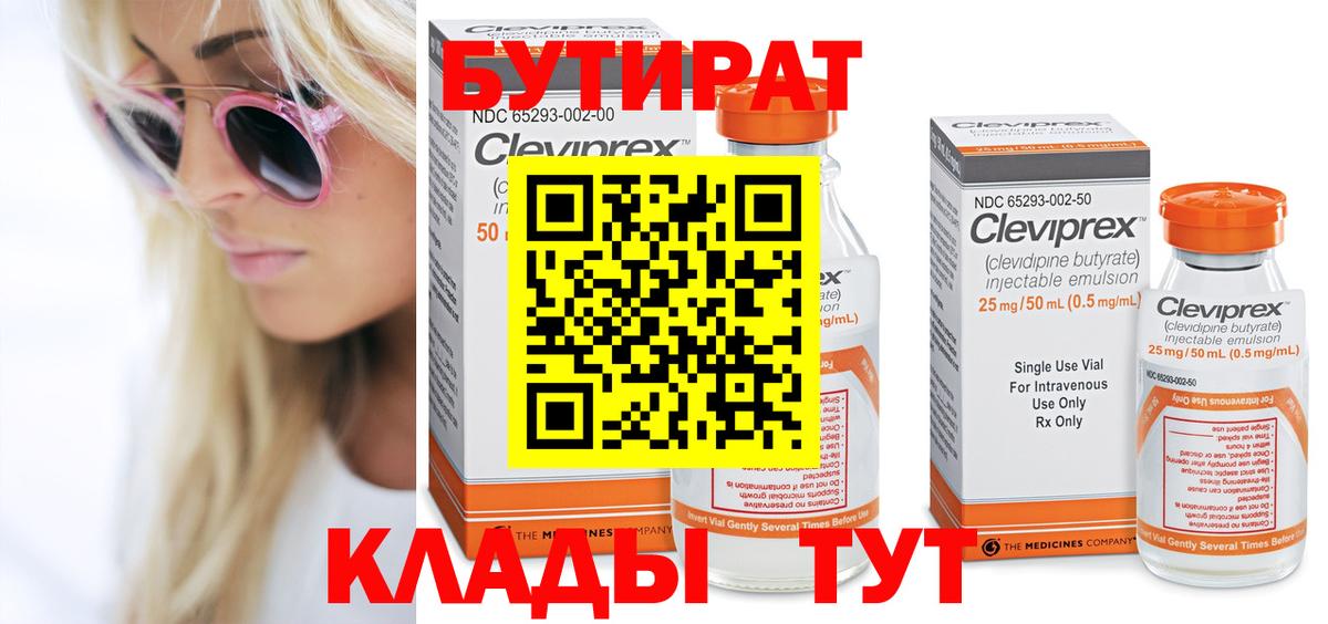 БУТИРАТ BDO Печора