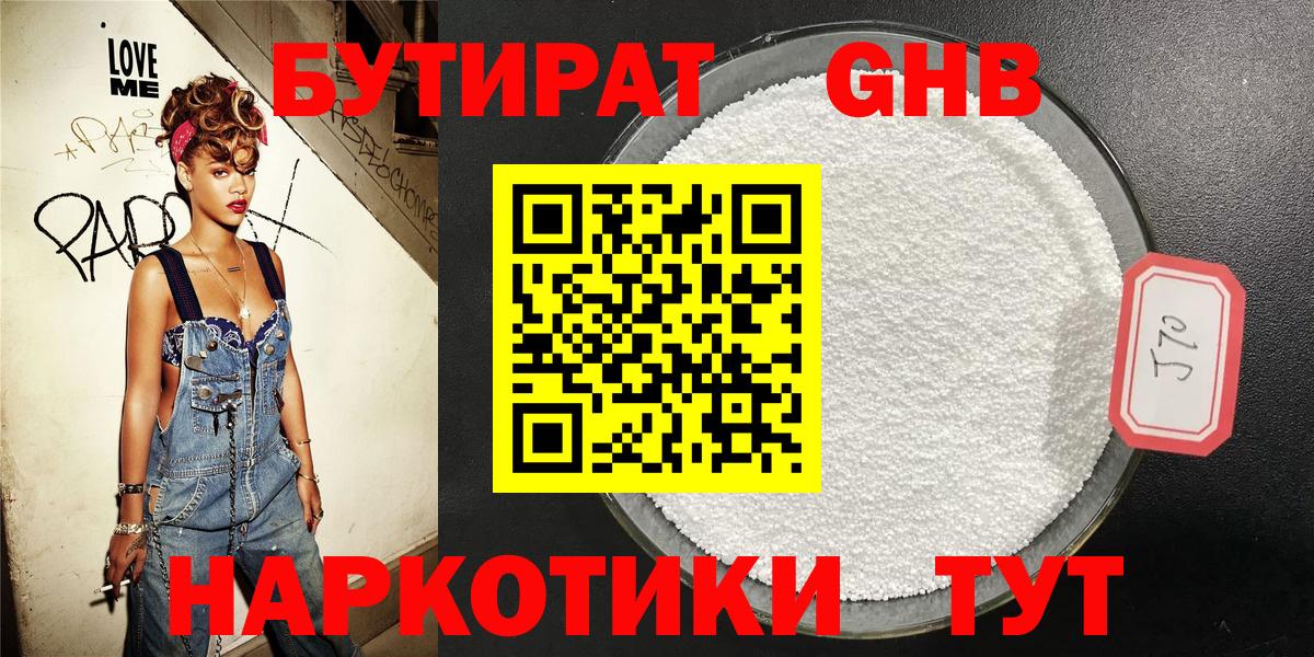 БУТИРАТ 99%  Вход с VPN  БУТИРАТ  Печора 