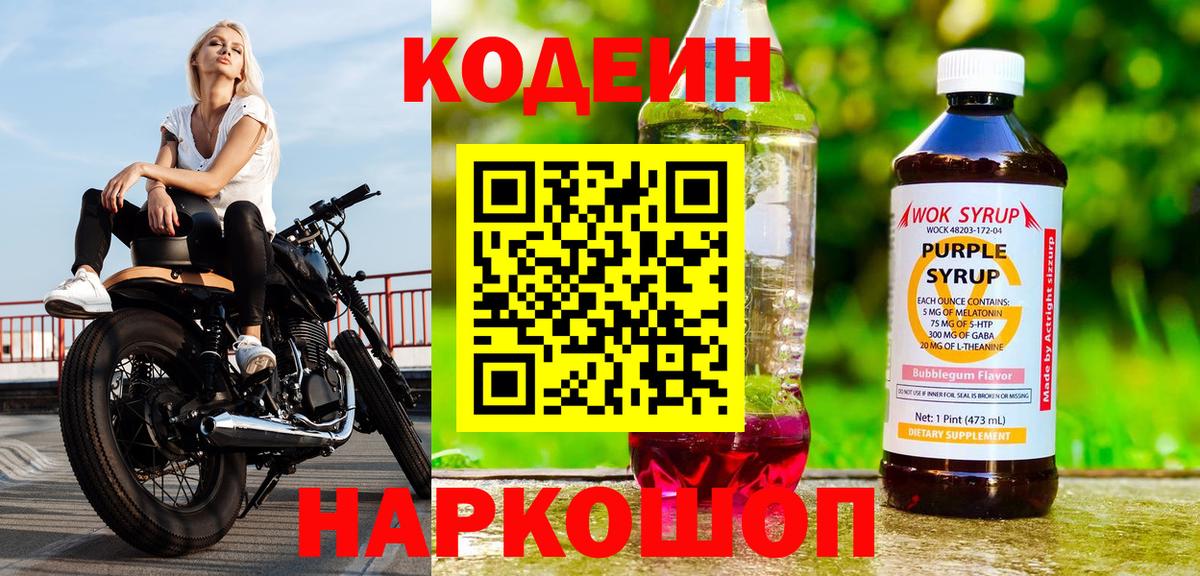 Codein напиток Lean (лин)  Вход с VPN  Печора  Codein напиток Lean (лин) 