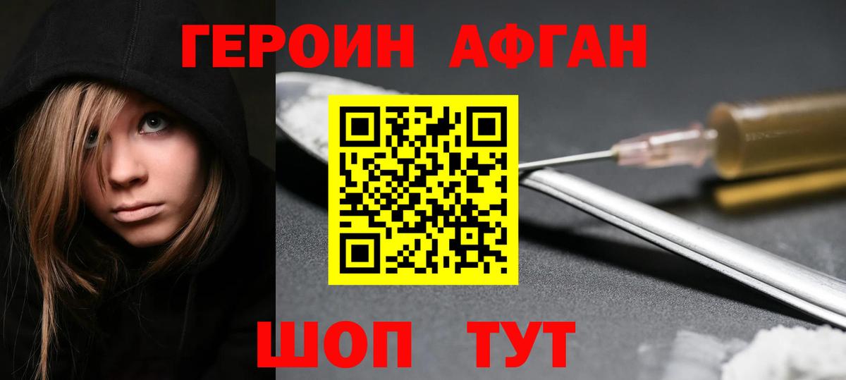 Героин афганец Печора