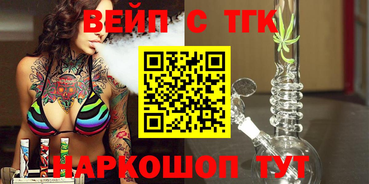 ТГК жижа  ТГК THC oil  OMG сайт  Вход с VPN  Печора 